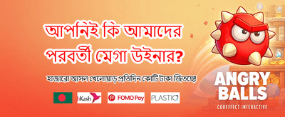 দ্রুত পেমেন্ট এবং নিরাপদ গেমিং