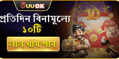 বিনামূল্যে লাল খাম