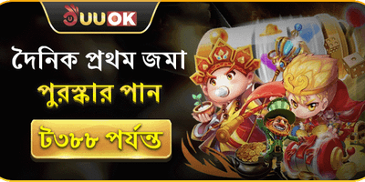 প্রোমোশনাল বোনাস অফার ব্যানার